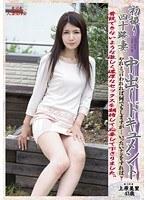 初撮り四十路妻中出しドキュメント 上原美里 （DOD）