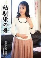 幼馴染の母 田代広江 （DOD）