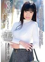 新初撮り人妻ドキュメント 鳥飼ひとみ