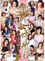 熟女中出し 4時間18人 （DOD）