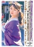 四十路妻中出しドキュメント 谷本舞子 椿かをる