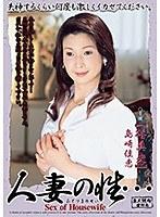 人妻の性 椿真央 島崎佳恵 （DOD）