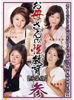 お母さんの性教育 【総集編】 参