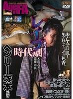 Age of FA レ●プ時代劇 〜暴行魔 違法松の一生 （DOD）