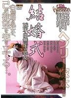 FA HISTORICA 結婚式18才白無垢の処女 （DOD）
