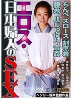 エロス・日本婦人のSEX もんぺ ズロース 割烹着 腰巻 肌じゅばん 青姦 （DOD）