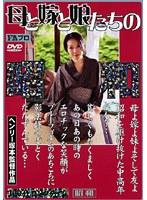 母と嫁と娘たちの昭和 （DOD）