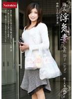 隣人 浮気妻 水川彩子