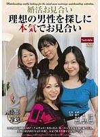婚活お見合い 理想の男性を探しに本気でお見合い