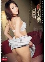 乱れる人妻 立花綾乃