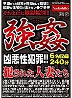 強● 犯●れた人妻たち