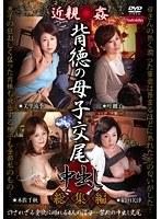 近親○姦 背徳の母子交尾中出し総集編