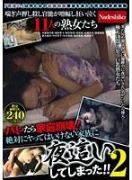 バレたら家庭崩壊！絶対にヤってはいけない家族に夜●いしてしまった！！ 2