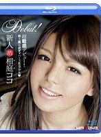 新人 相庭ココ （ブルーレイディスク）