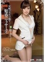 究極の美女が施す魅惑のマッサージ 優和〜mao〜