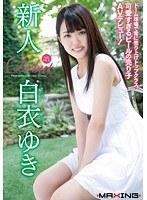 新人 白衣ゆき 〜ドーム球場で常に売り上げトップクラス、可愛すぎるビールの売り子AVデビュー！〜