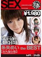 糸矢めい the Best