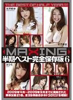 MAXING半期ベスト完全保存版 6