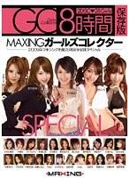 MAXINGガールズコレクター2009