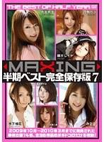 MAXING半期ベスト完全保存版 7