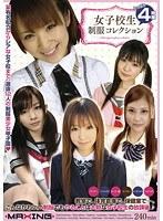 女子校生制服コレクション