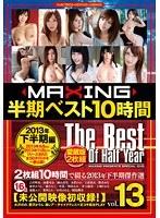 マキシング半期ベスト10時間 〜2013年下半期編〜
