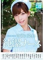 極楽病棟24時！ 肉欲に染まる純潔ナース Collection