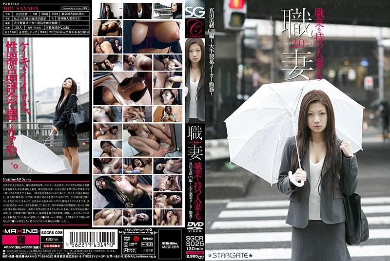 職業を持つ人妻たち2.0 真田美緒（26）編 - 1