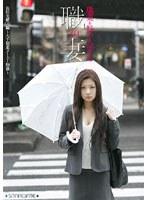 職業を持つ人妻たち2.0 真田美緒（26）編
