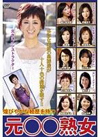 元○○熟女