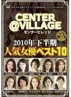 2010年下半期 人気女優ベスト10