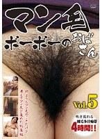 マン毛ボーボーのおばさん Vol.5