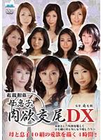 近親相姦 母と息子の肉欲交尾DX