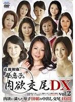 近親相姦 母と息子の肉欲交尾DX Vol.2