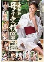 近親相姦 母子受精DX 8