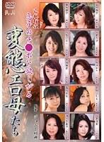 近親相姦 息子のチ●ポを欲しがる変態エロ母たち