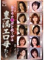 近親相姦 息子のチ●ポを欲しがる豊満エロ母たち