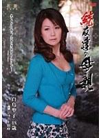 続 友達の母親 白鳥聖子