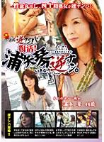復活！浦矢琴、いきなり逆ナン。 浦矢琴