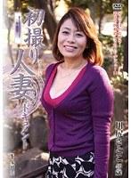 初撮り人妻ドキュメント 川尻さとこ