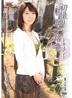 初撮り五十路妻ドキュメント 青山留美