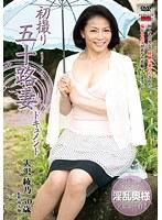 初撮り五十路妻ドキュメント 大沢綾乃