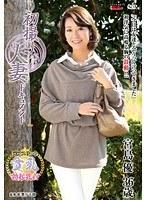 初撮り人妻ドキュメント 宮島優