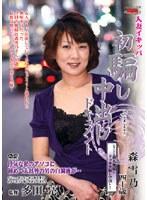 初騙し中出しドキュメント 森雪乃