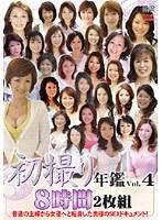初撮り年鑑 VOL.4