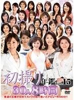 初撮り年鑑Vol.15