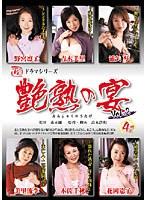 艶熟の宴 Vol.2