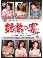 艶熟の宴 Vol.4