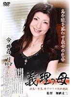 義理の母 今井ゆり