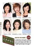 中出し近親相姦III たっぷり4時間デラックス
